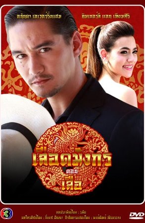 Дорама Кровь дракона: Тигр онлайн