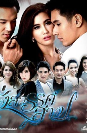 Дорама Как проклятие небес онлайн