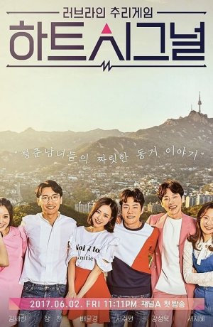 Дорама Сигнал сердца онлайн