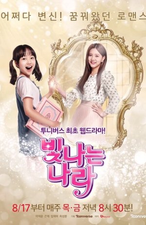 Дорама Сияющая На Ра онлайн