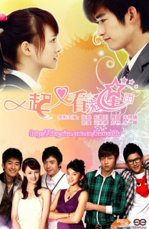 Дорама Посмотрим снова на метеоритный дождь онлайн