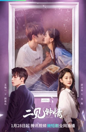 Дорама Любовь со второго взгляда онлайн