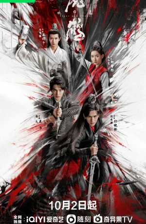 Дорама Тигр и журавль онлайн