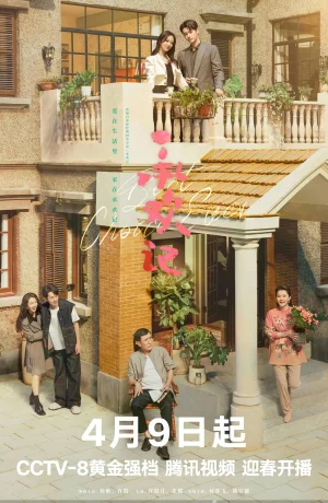 Дорама История Чэнхуань онлайн