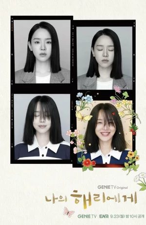 Дорама Моей Хэ-ри онлайн