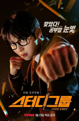 Дорама Учебная группа онлайн